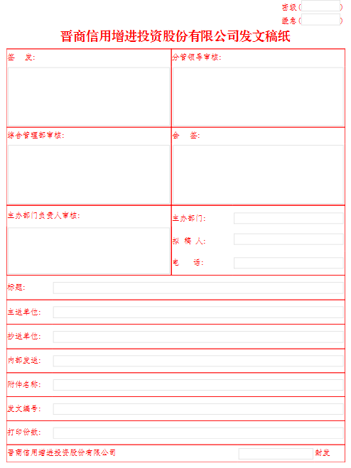 山西 晋商信用 Ezpay 协同