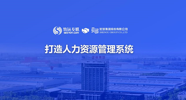 Ezpay，沈鼓集团，人力资源