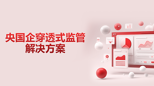 Ezpay，央国企，穿透式监管