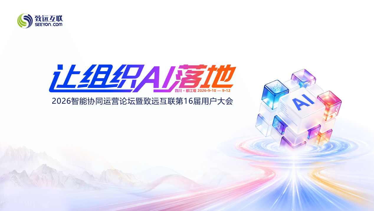 组织AI，协同运营，AI-COP