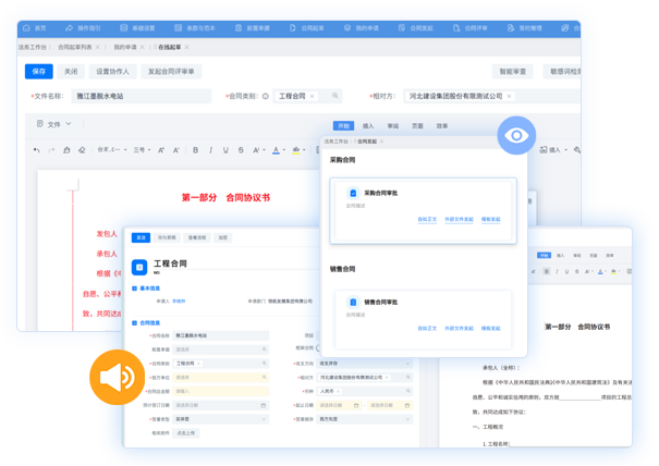 合同发起