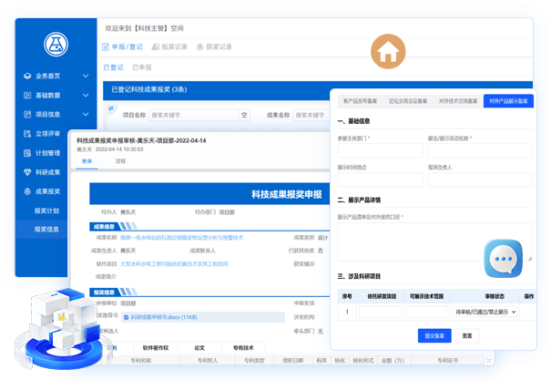 科技奖励与活动管理